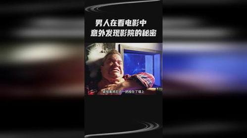 男人在影院看电影正常吗,男性观影行为的正常性与社会认知